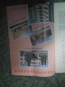 中国房地产信息1995.01（总103期）内有部队房地产公司的宣传照（秦皇岛）