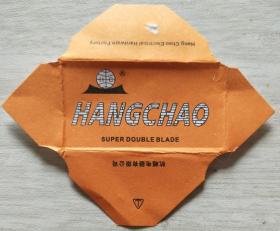 HANGCHAO双面刀片商标--杭越电器有限公司出品（2张）