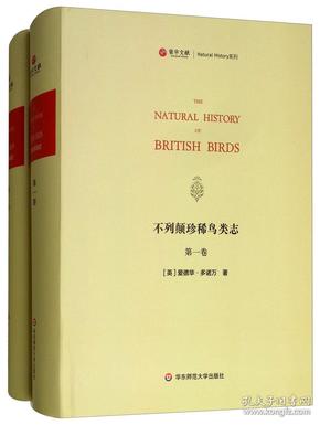 不列颠珍稀鸟类志（英文版套装共2册）/寰宇文献NaturalHistory系列