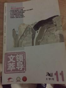 《领导文萃》2014.11-12共4本