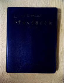 方洲新概念2011版新课标 ——小学语文学习全手册【钻石版】