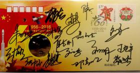中国航天事业60周年 （16人）