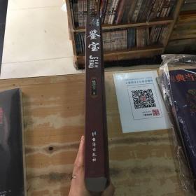 《典当》系列第2部：鉴宝