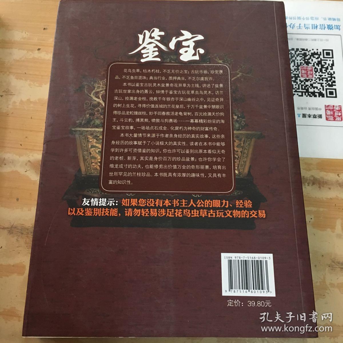 《典当》系列第2部：鉴宝