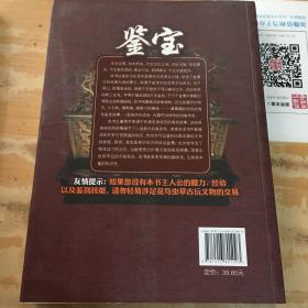 《典当》系列第2部：鉴宝