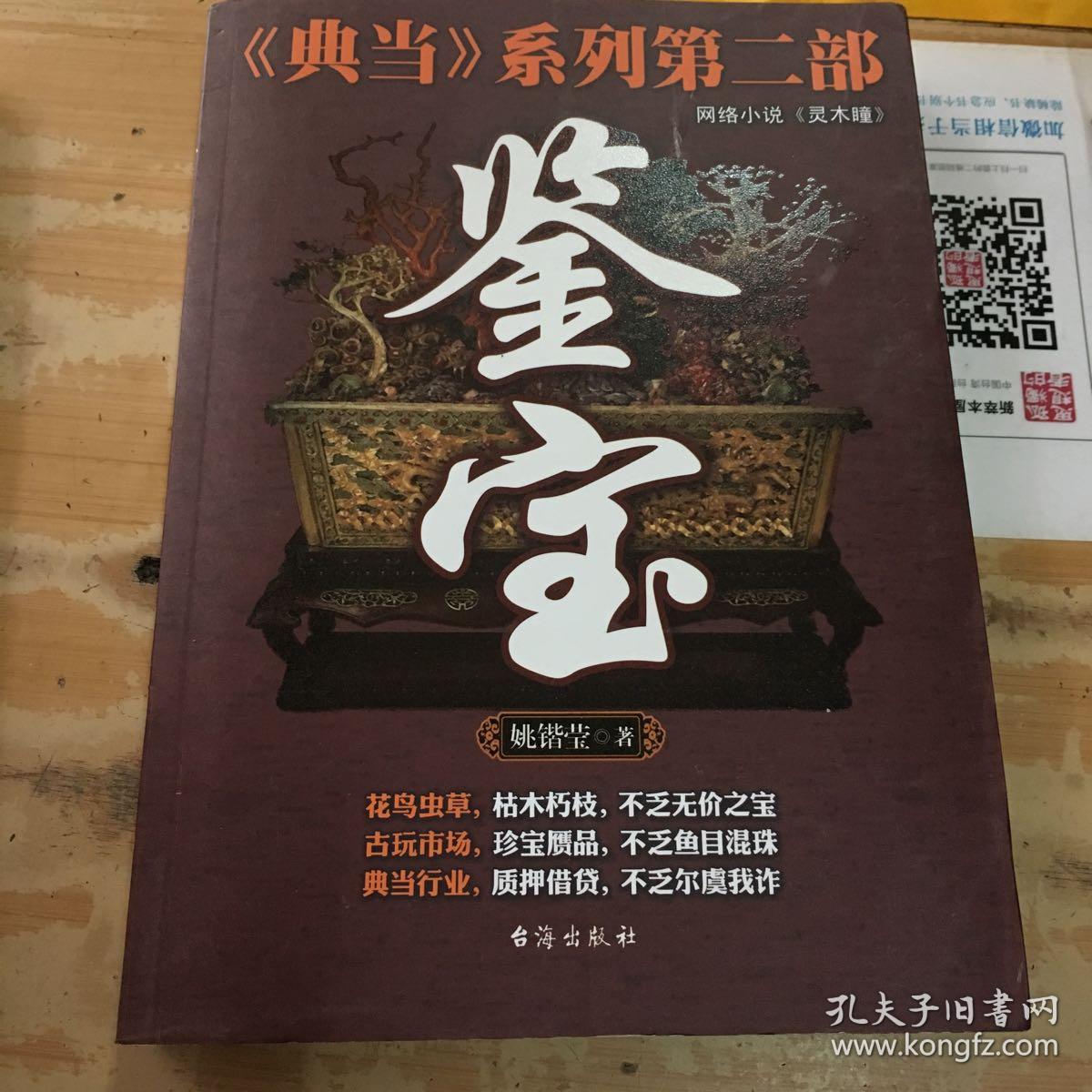 《典当》系列第2部：鉴宝
