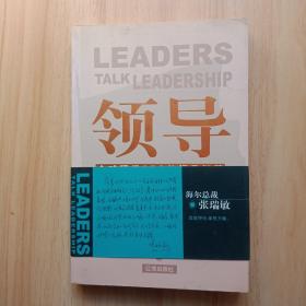领导:全球顶级CEO的领导智慧