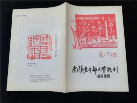 南阳老干部大学校刊1998.2