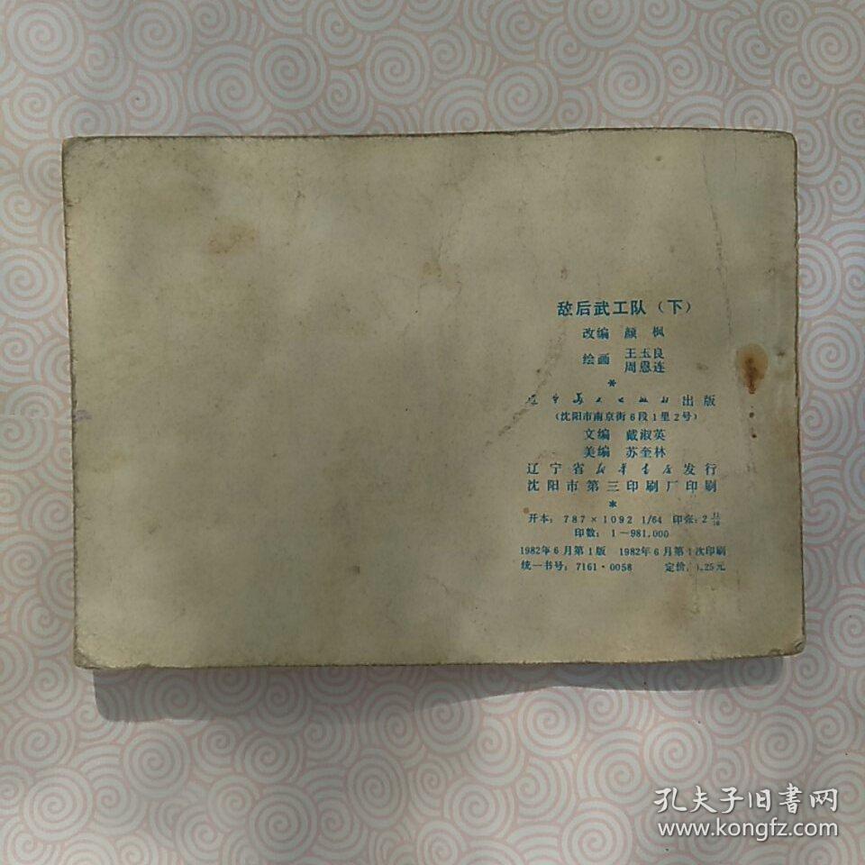 敌后武工队，下