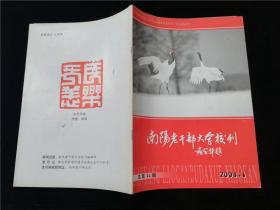 南阳老干部大学校刊2004.1