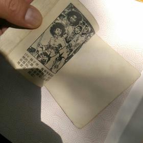 敌后武工队，下