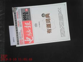 电脑报 2011 上下 合订本