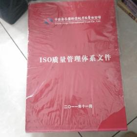 lSO质量管理体系文件(1一7册)
