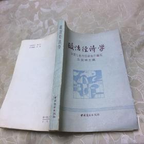 政治经济学