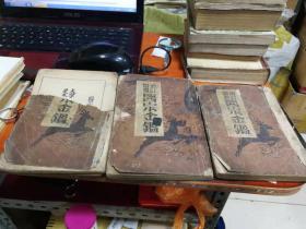 康德、 增订御纂医宗金鉴----第 7、8、9 册