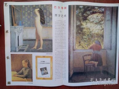 彩版美术插页海报（单张）巴尔蒂斯油画三幅《壁炉前的裸女》等，