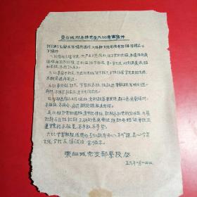老资料，1959年唐县东白城村全体党员六比竟赛条件