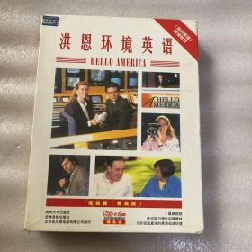 全新你好美国教材:洪恩环境英语10-12册高级篇全三册10.11.12(附光盘)