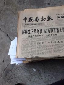 中国劳动报一张 1997.8.23