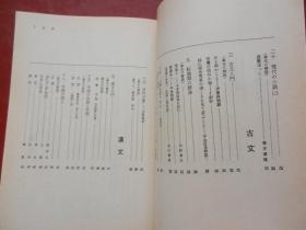 日文原版：精选国語Ⅰの研究现代文 四订版