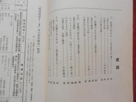 日文原版：精选国語Ⅰの研究现代文 四订版