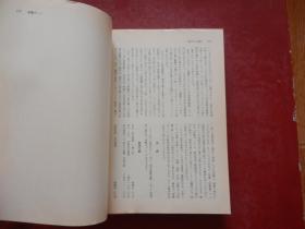 日文原版：精选国語Ⅰの研究现代文 四订版