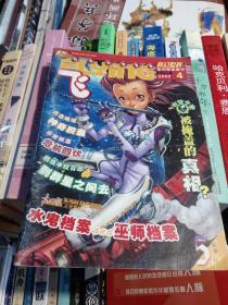 飞 科幻世界系列精品期刊 2003年4