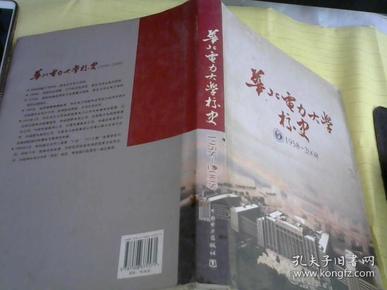 华北电力大学校史:1958-2008