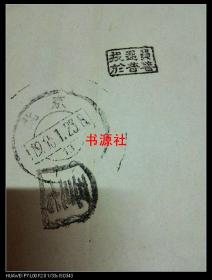 1965年老信件一封：中国百货公司钟表眼镜批发部