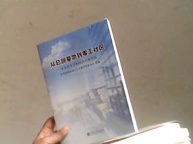 从总部基地到零工社区：中关村丰台科技园创新实践