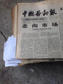 中国劳动报一张 1997.8.12