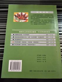 中式烹调师初级技能中级技能高级技能