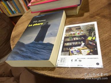 法文原版  Le Phare  灯塔