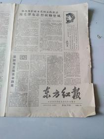 ，东方红报16,17