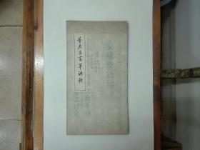 董其昌书草诀歌