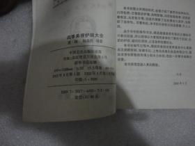 四季美容护肤大全【165】