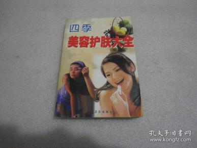 四季美容护肤大全【165】