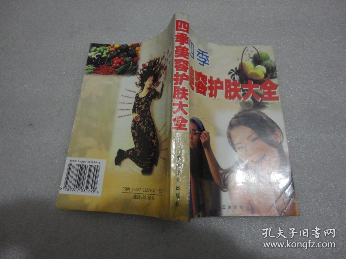 四季美容护肤大全【165】