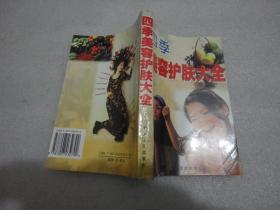 四季美容护肤大全【165】