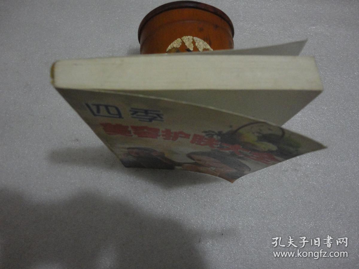 四季美容护肤大全【165】