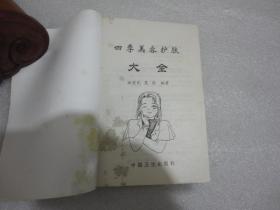 四季美容护肤大全【165】