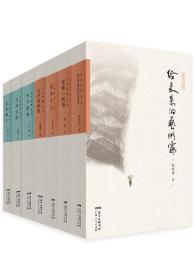 艺术经典丛书7册合售：艺林烟云、坊间艺影、古今同观、云庐感旧集、遨游于艺、聚散一杯酒、给未来的艺术家