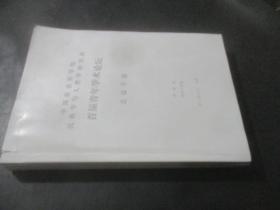 中国社会科学院民族学与人类学研究所 首届青年学术论坛会议手册