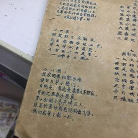 关于写唱词 常用韵字简表（油印本）里面无笔迹划痕，不缺页）