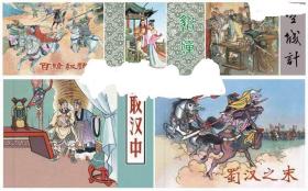 三国故事连环画（十五册）·第1-3辑·50开精装珍藏系列..