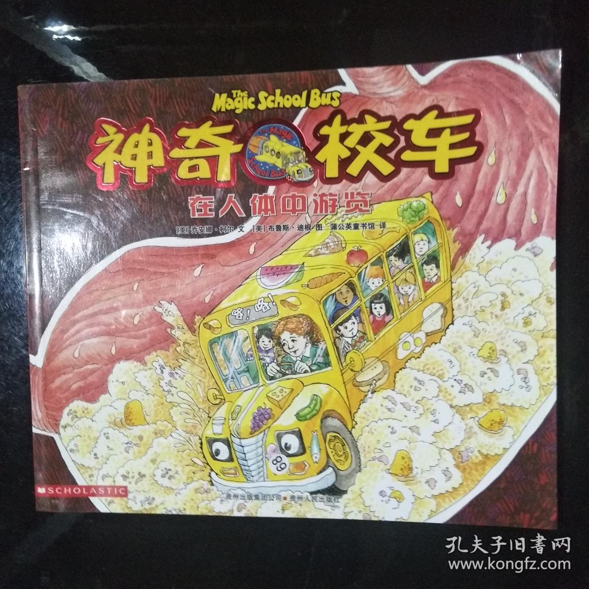 神奇校车：在人体中游览