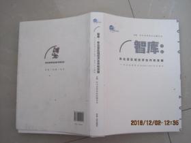 东北亚区域经济合作和发展 东北亚智库论坛 [2010一2015] 论文集萃