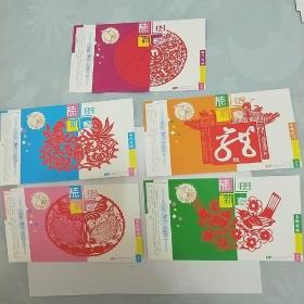 明信片。2000年中国民间艺术剪纸。五张。7、8、9、10、12。（全套12张）