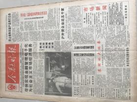 《金融时报》深圳经济特区融资中心开业志庆1993年6月2日出版