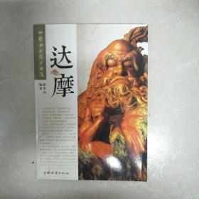 中国传统题材造型：达摩